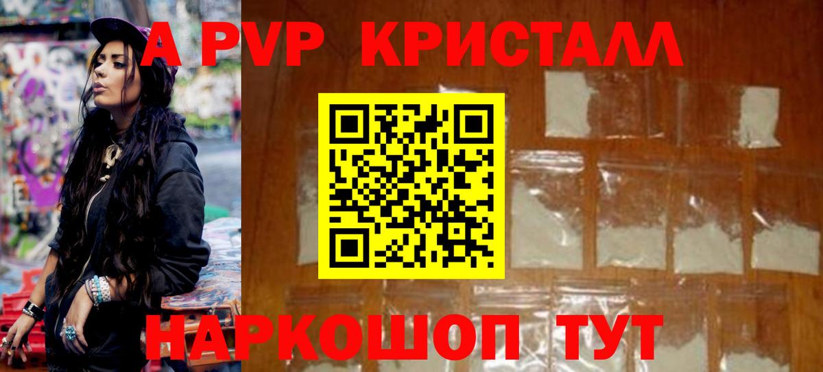 Электросталь  A-PVP мука  A PVP Crystall  Вход с VPN  Альфа ПВП Crystall 