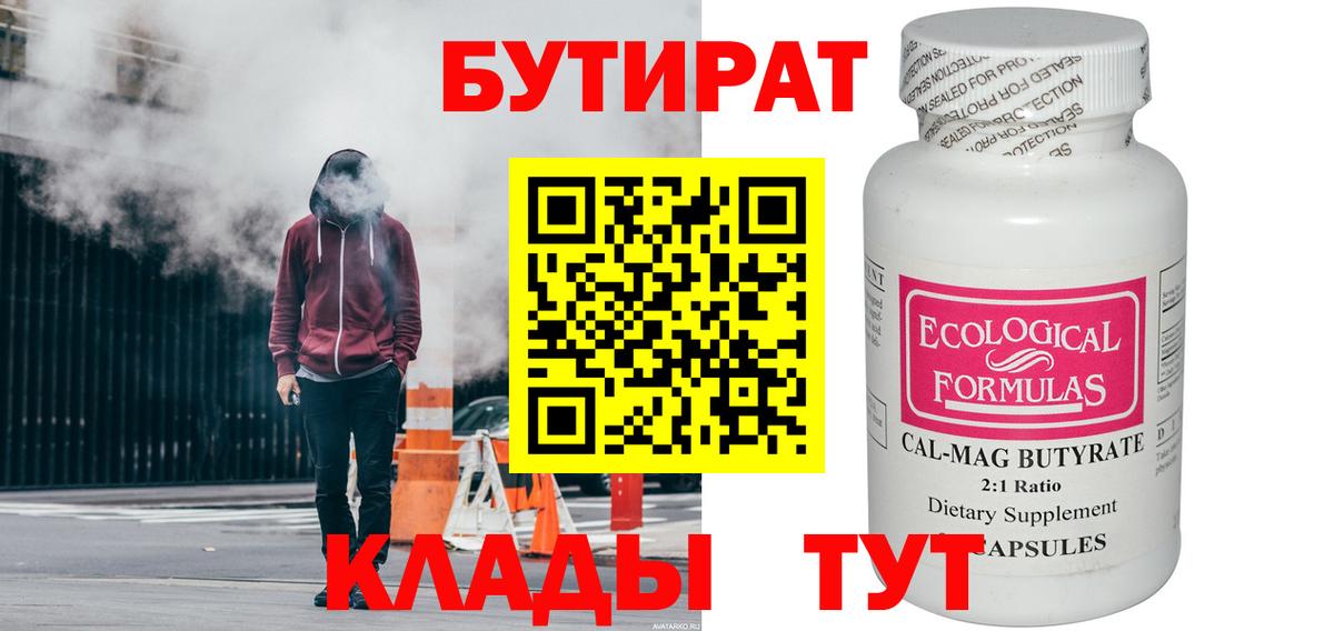 БУТИРАТ оксибутират  Вход с VPN  Электросталь 
