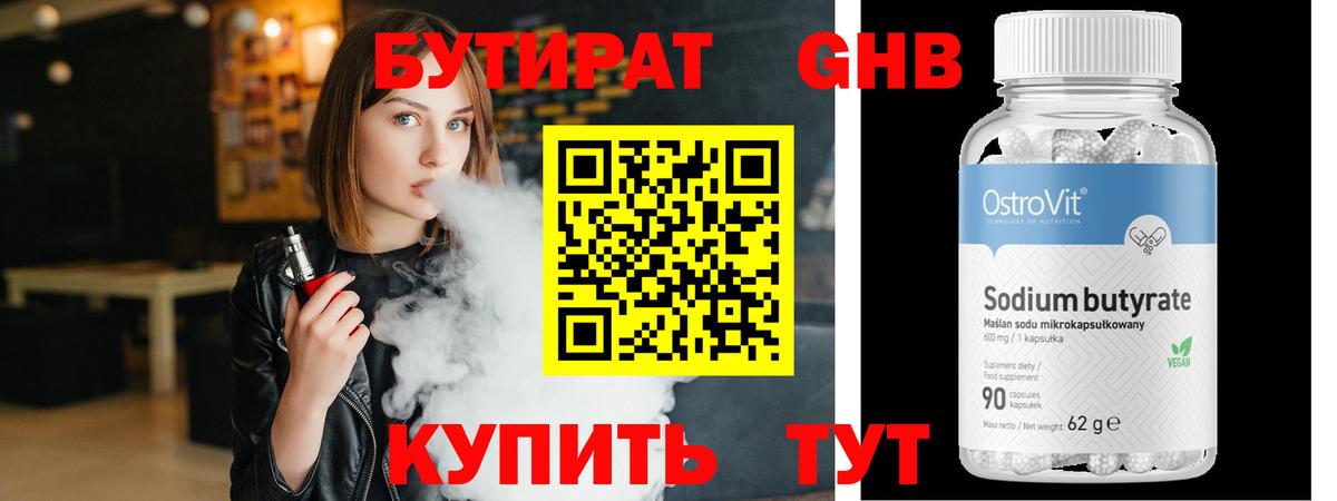 БУТИРАТ бутик Электросталь