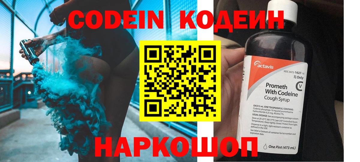 Электросталь  Codein Purple Drank  Вход с VPN 